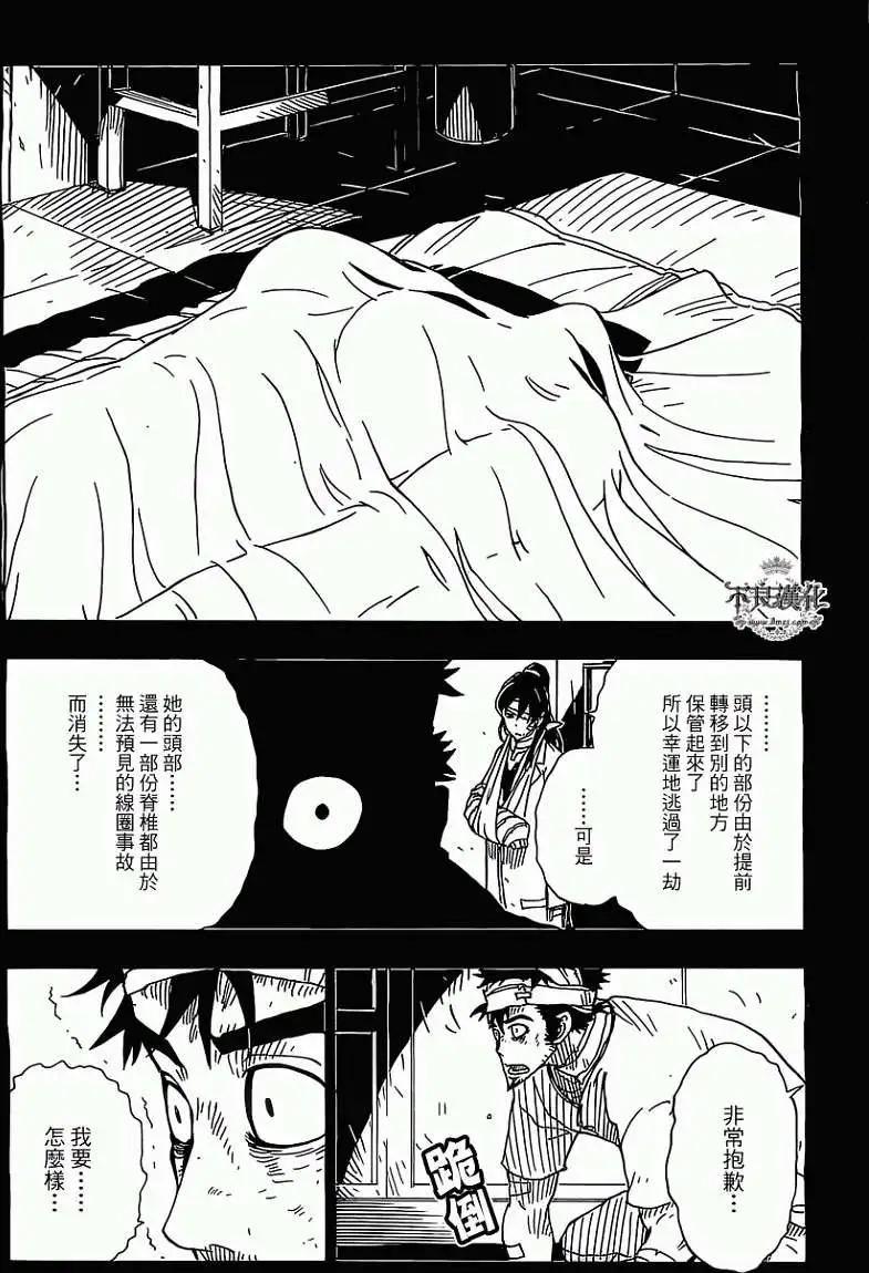 《Dimension W维度战记》第39回 第22页