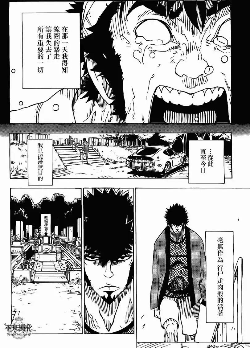《Dimension W维度战记》第39回 第24页