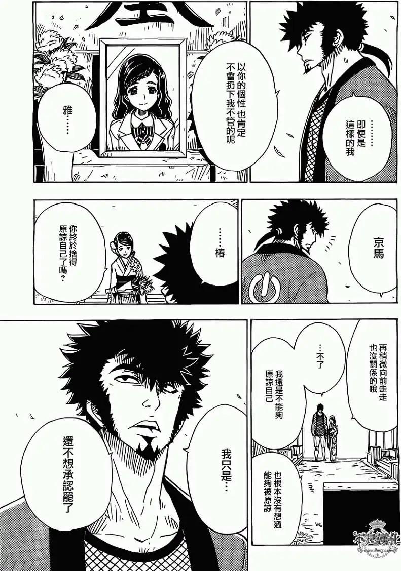 《Dimension W维度战记》第39回 第25页