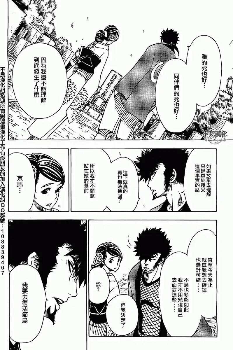 《Dimension W维度战记》第39回 第26页