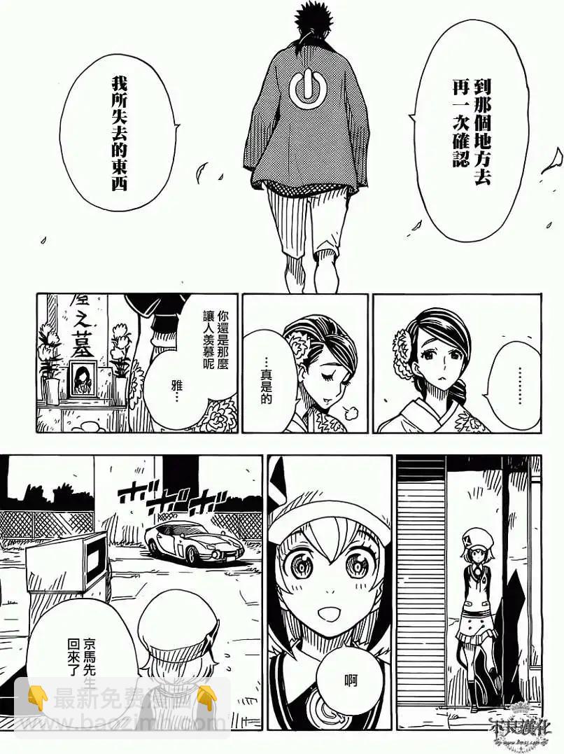 《Dimension W维度战记》第39回 第27页
