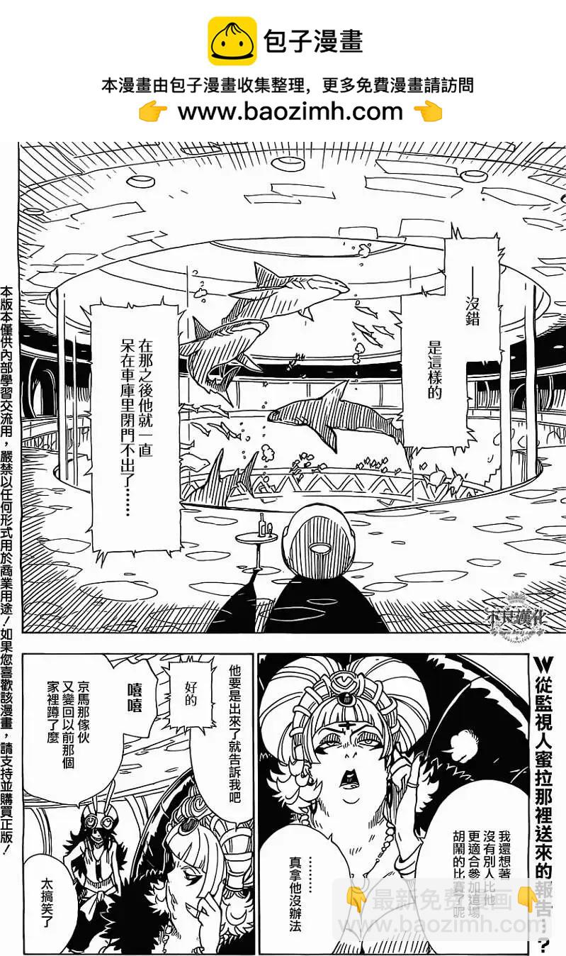 《Dimension W维度战记》第39回 第2页