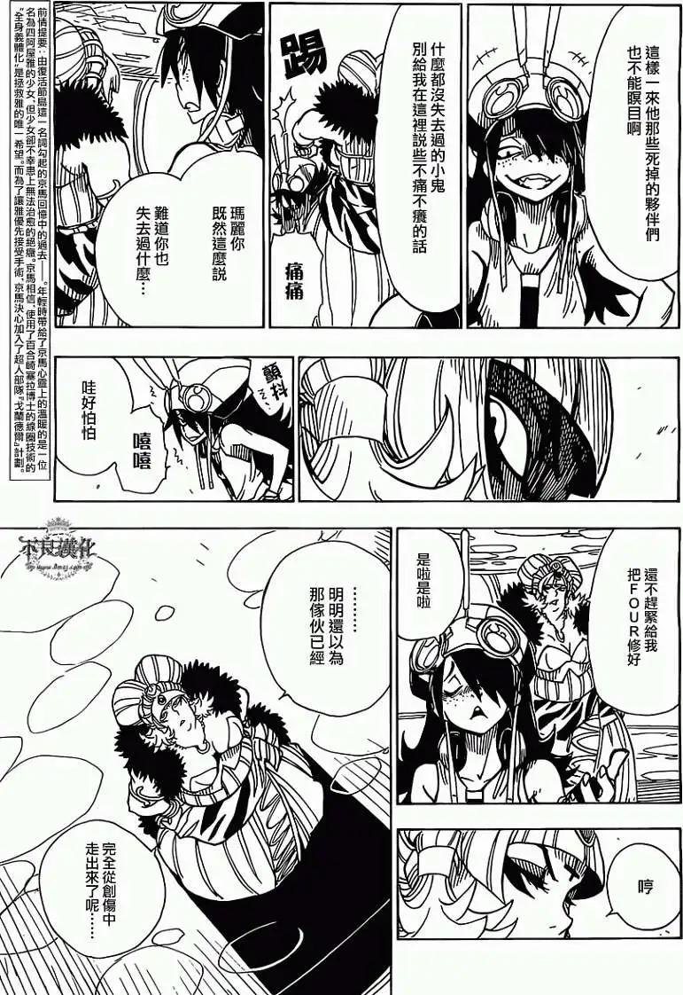 《Dimension W维度战记》第39回 第3页