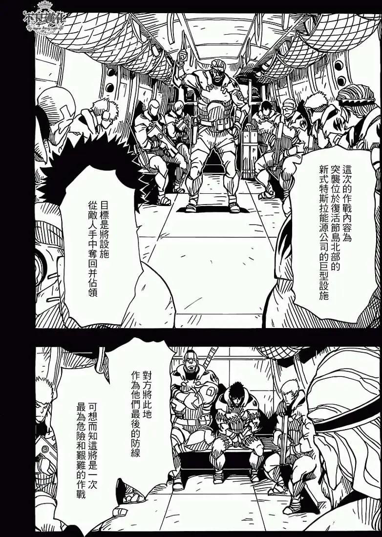 《Dimension W维度战记》第39回 第9页