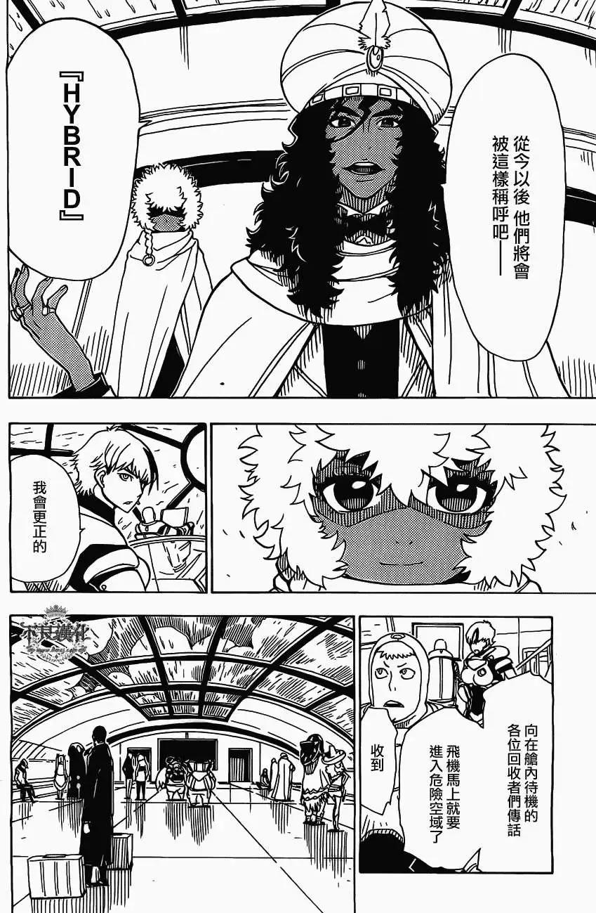 《Dimension W维度战记》第41回 第10页