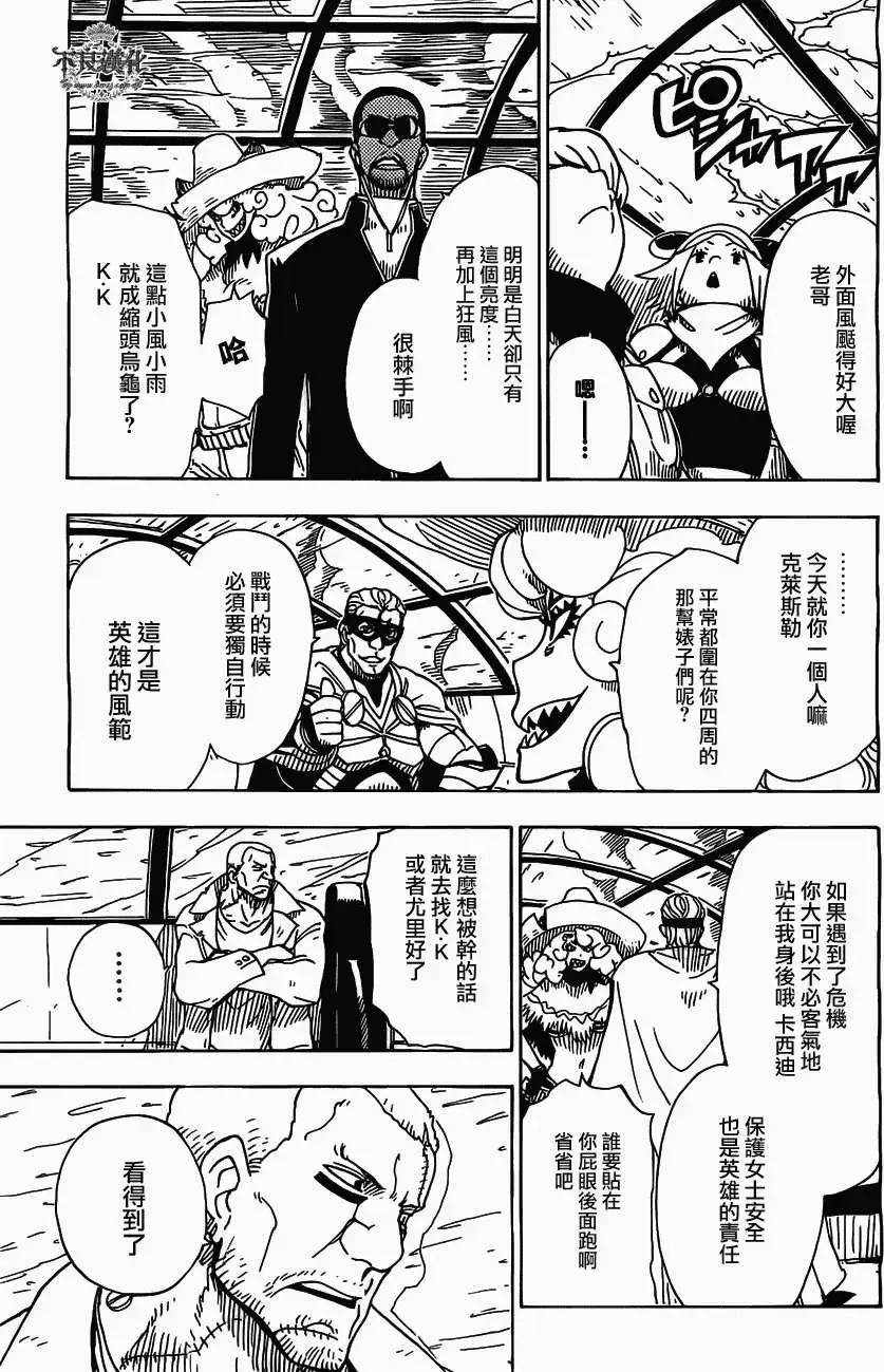 《Dimension W维度战记》第41回 第11页