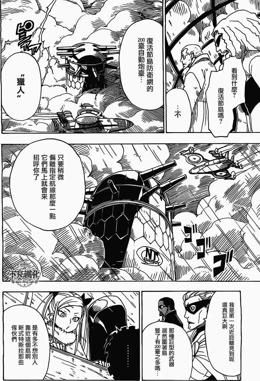 《Dimension W维度战记》第41回 第12页
