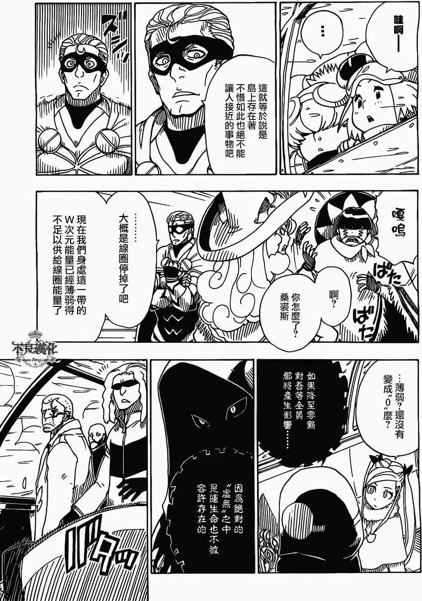 《Dimension W维度战记》第41回 第13页