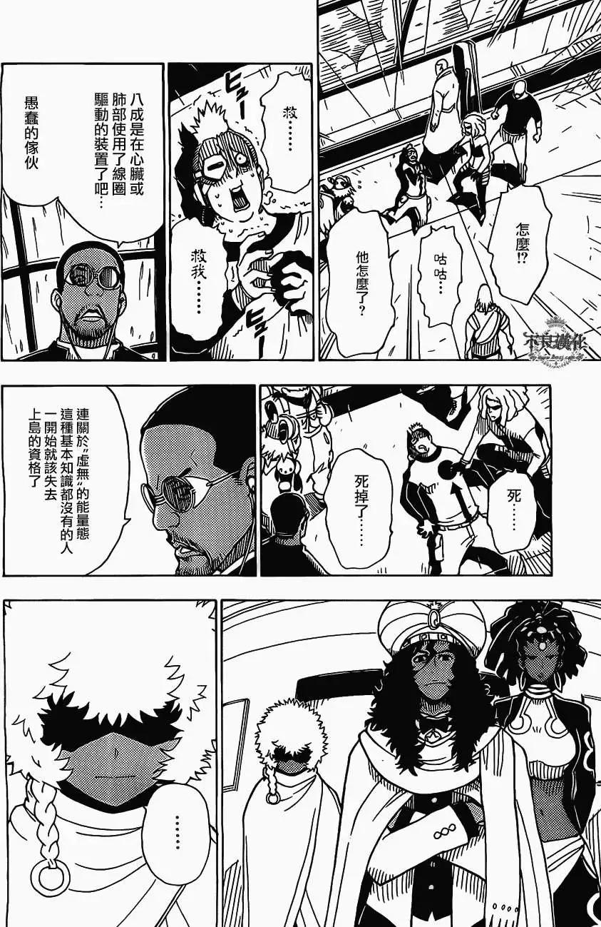 《Dimension W维度战记》第41回 第14页
