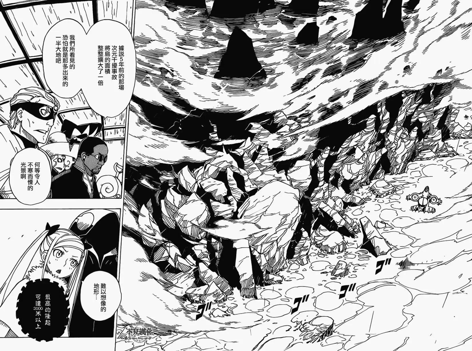 《Dimension W维度战记》第41回 第17页