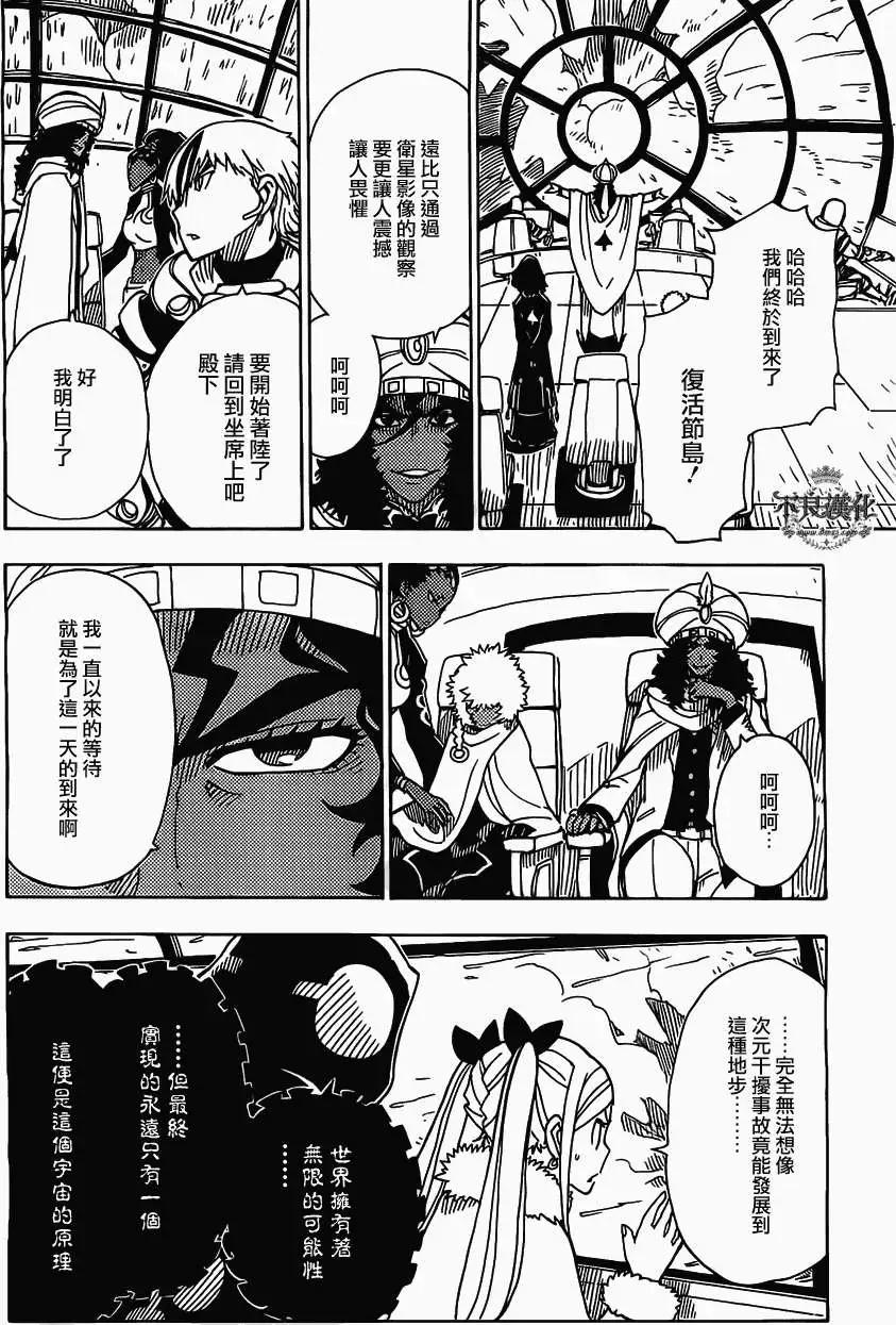 《Dimension W维度战记》第41回 第18页