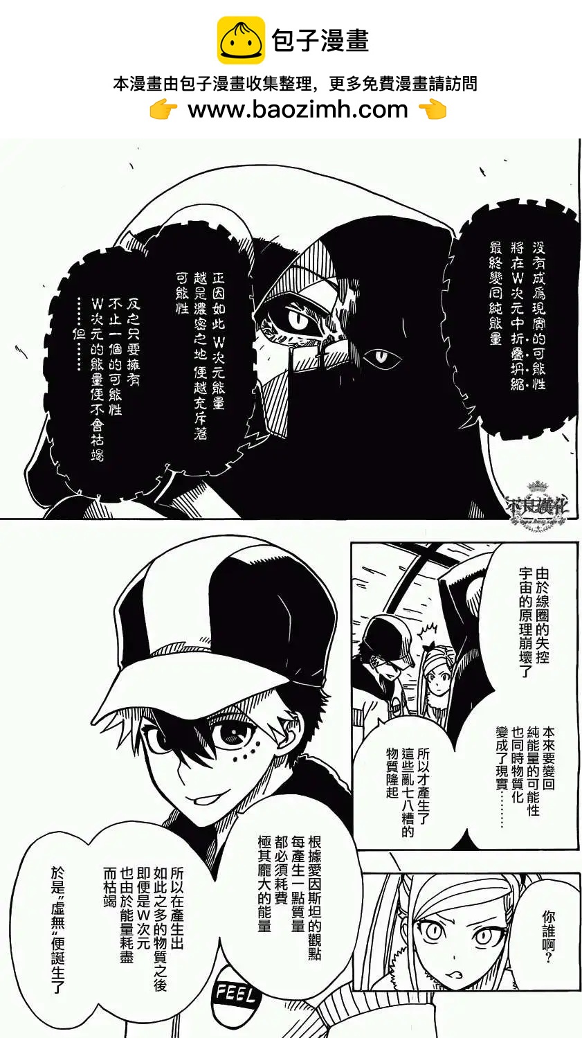 《Dimension W维度战记》第41回 第19页