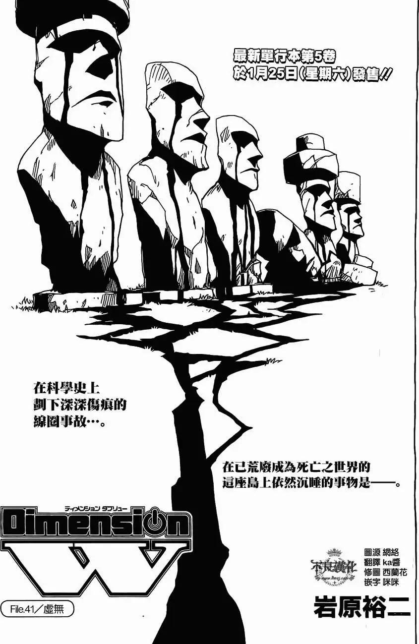 《Dimension W维度战记》第41回 第1页
