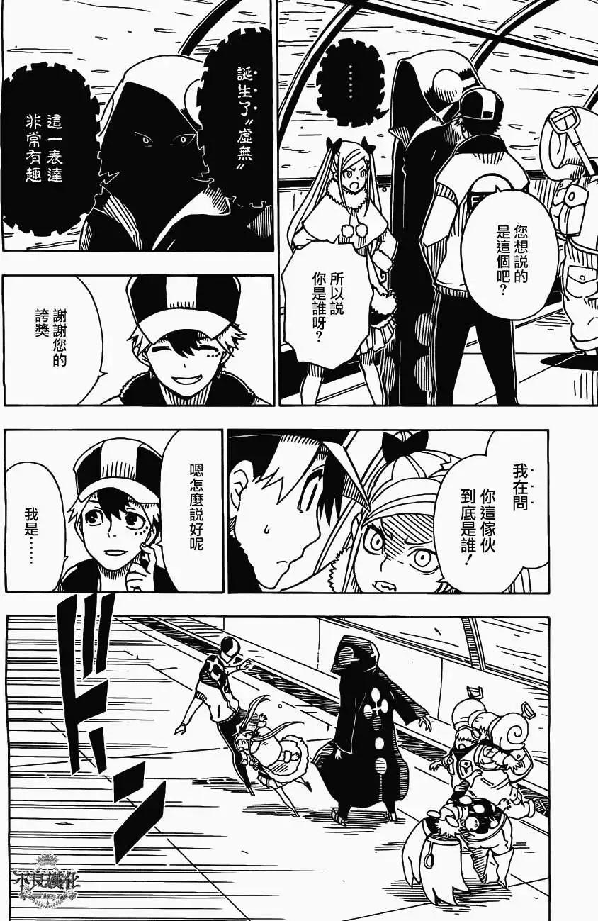 《Dimension W维度战记》第41回 第20页