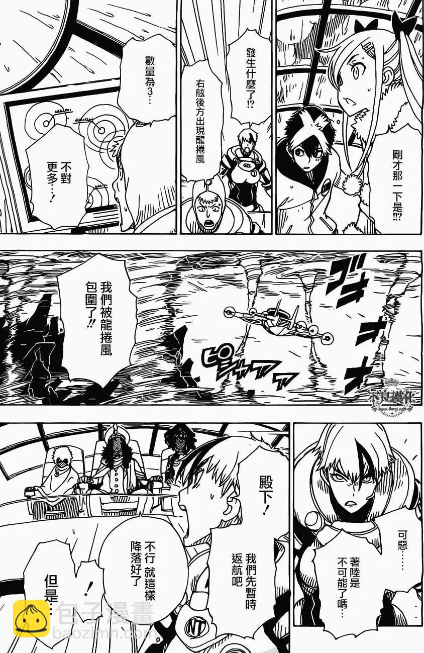 《Dimension W维度战记》第41回 第21页