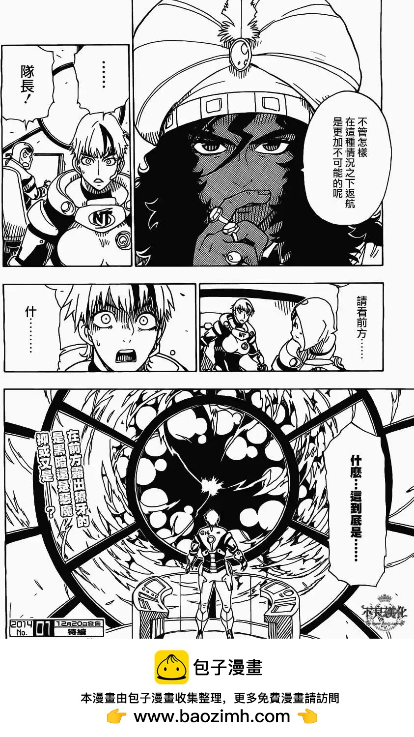 《Dimension W维度战记》第41回 第22页
