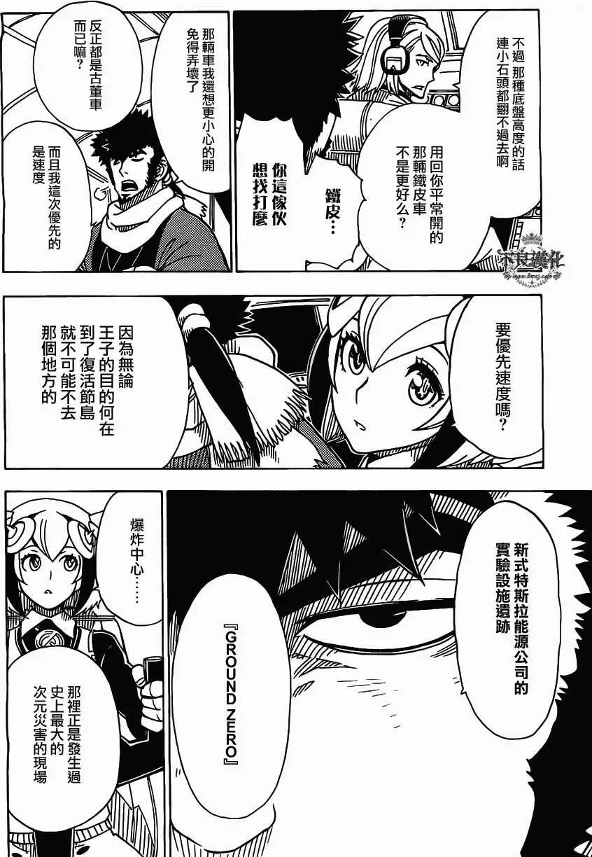 《Dimension W维度战记》第41回 第4页