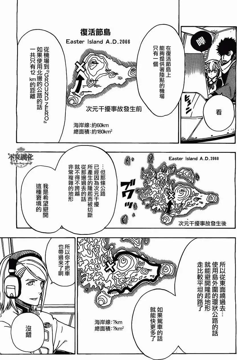 《Dimension W维度战记》第41回 第5页