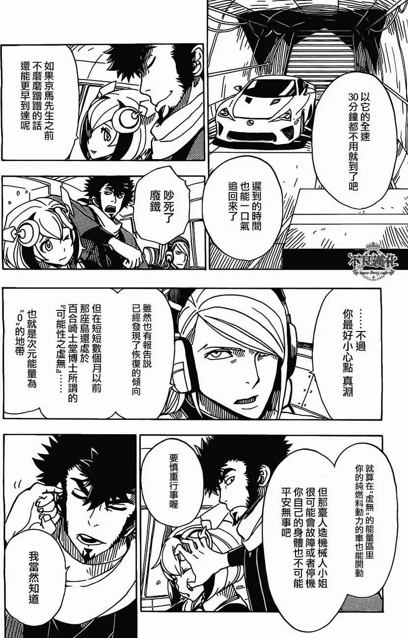 《Dimension W维度战记》第41回 第6页