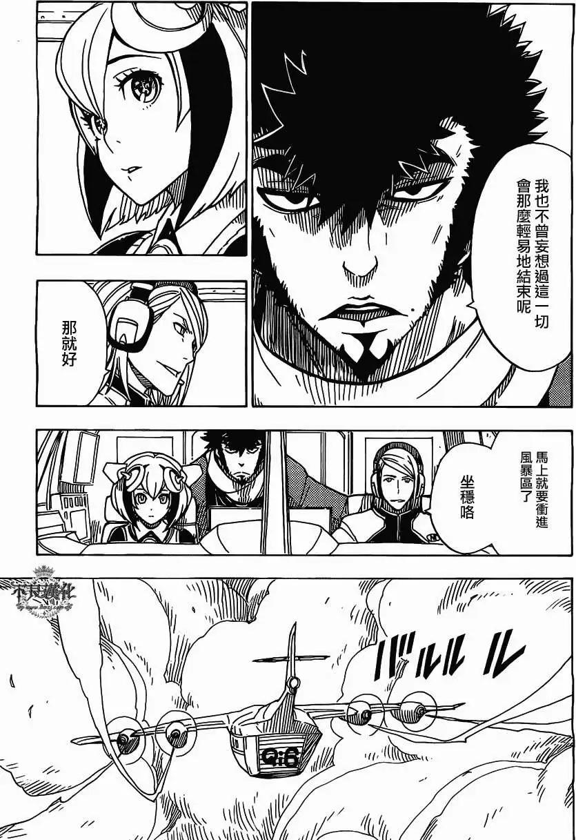 《Dimension W维度战记》第41回 第7页