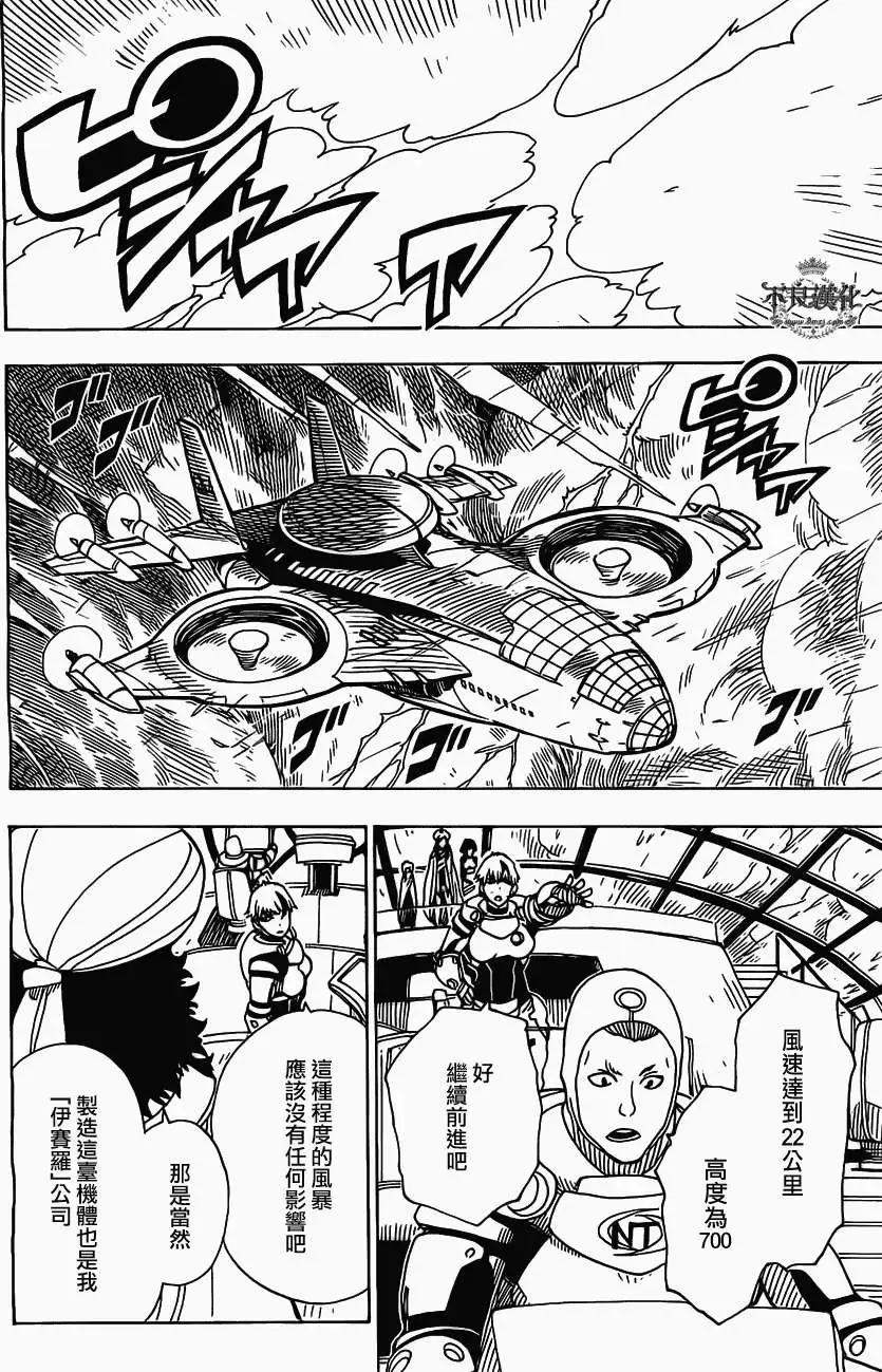 《Dimension W维度战记》第41回 第8页