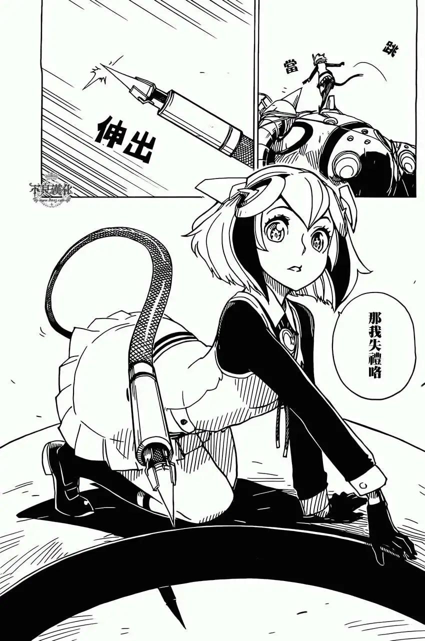 《Dimension W维度战记》第46回 第12页