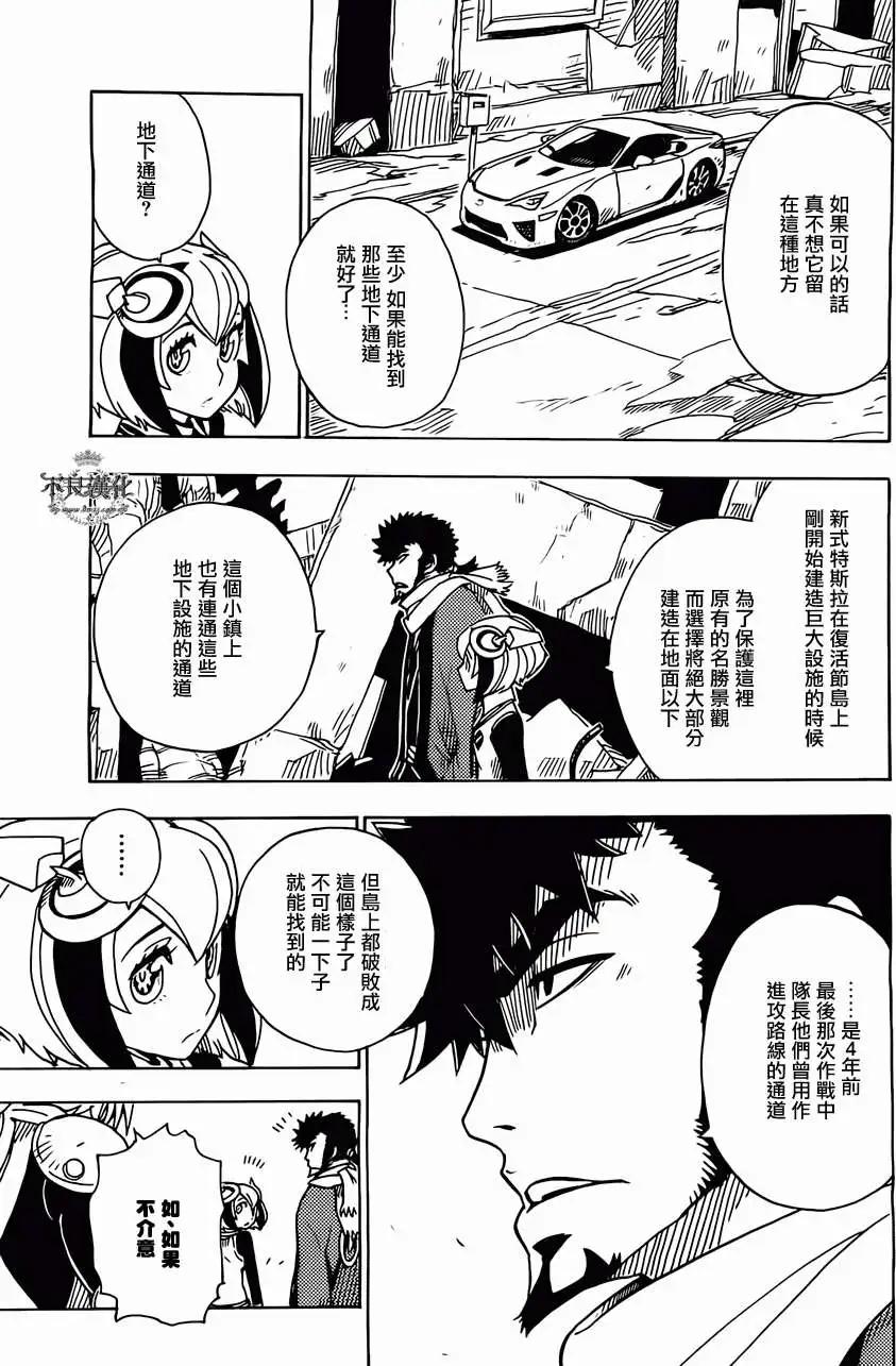 《Dimension W维度战记》第46回 第16页
