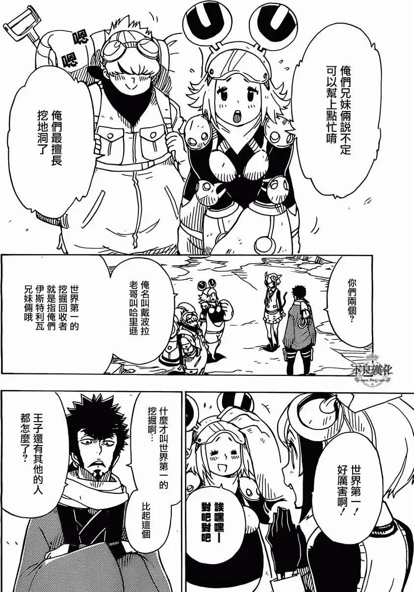 《Dimension W维度战记》第46回 第17页