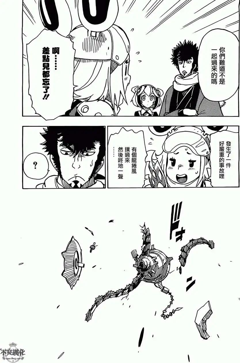 《Dimension W维度战记》第46回 第18页