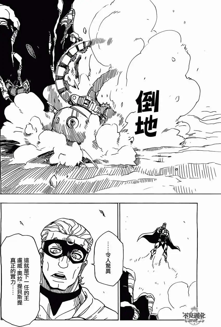 《Dimension W维度战记》第46回 第19页