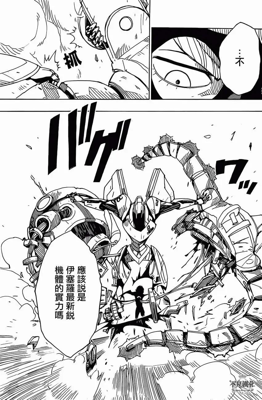 《Dimension W维度战记》第46回 第20页
