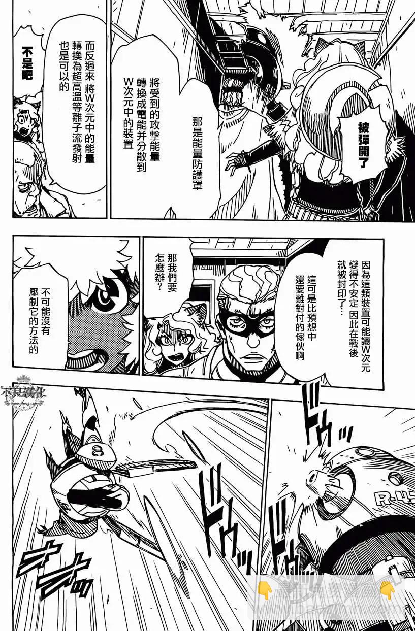 《Dimension W维度战记》第45回 第12页