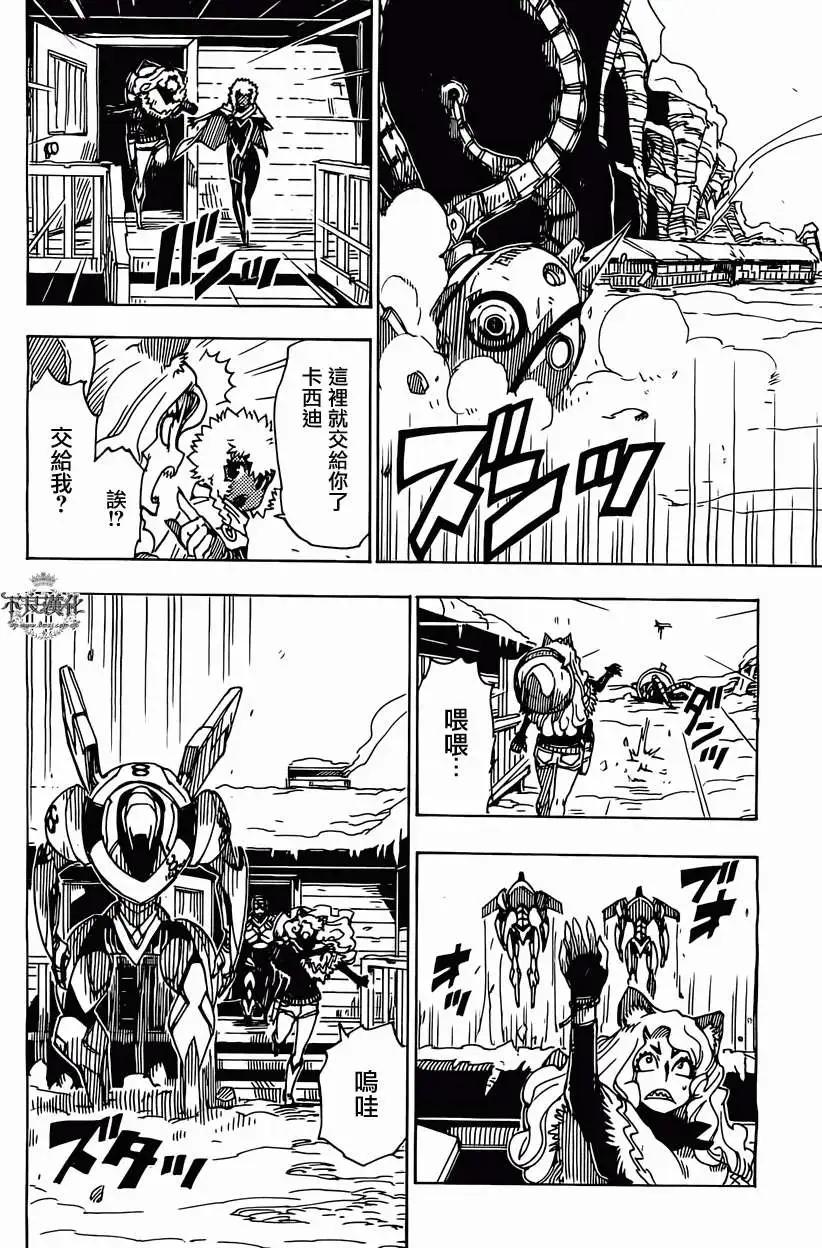 《Dimension W维度战记》第45回 第14页