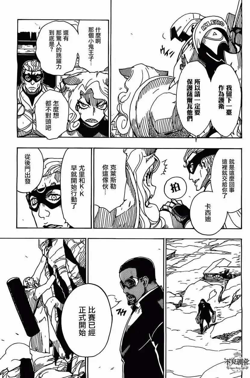 《Dimension W维度战记》第45回 第15页