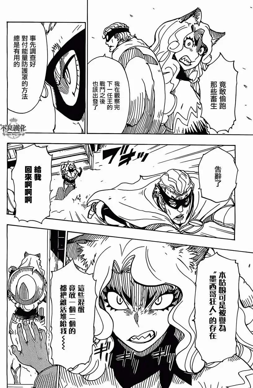 《Dimension W维度战记》第45回 第16页