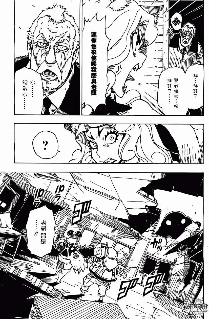 《Dimension W维度战记》第45回 第17页