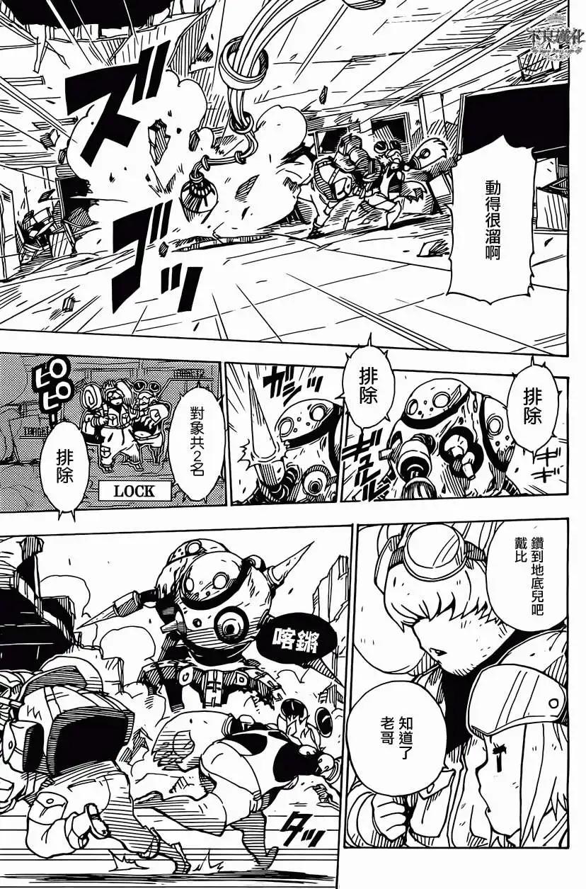 《Dimension W维度战记》第45回 第19页