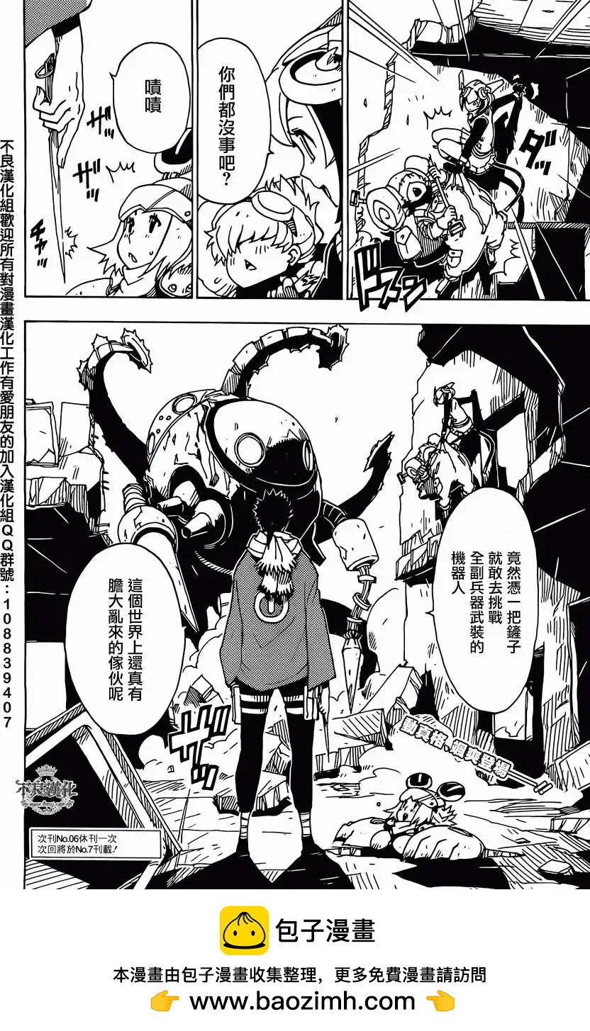 《Dimension W维度战记》第45回 第23页