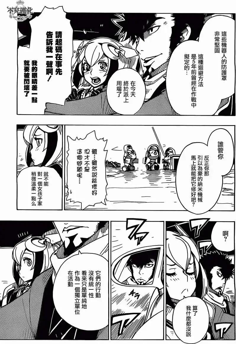 《Dimension W维度战记》第45回 第7页