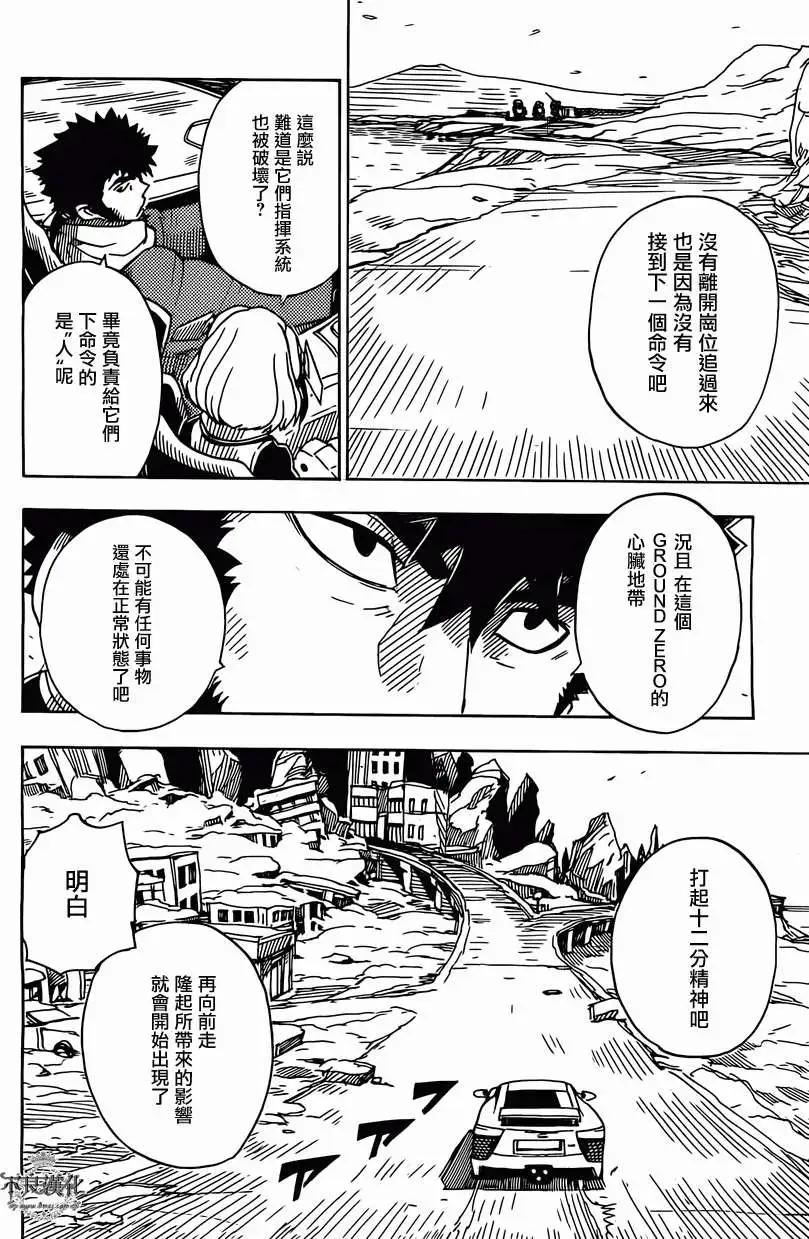 《Dimension W维度战记》第45回 第8页