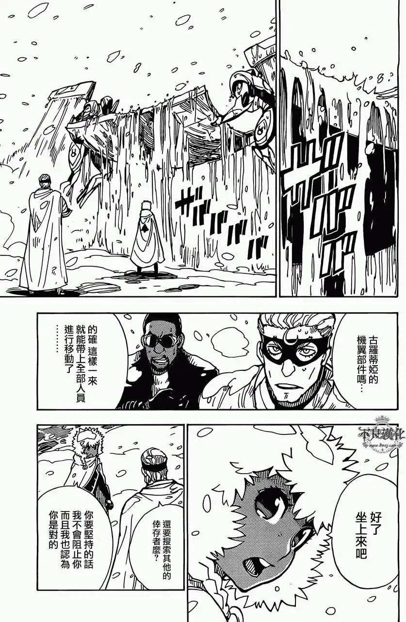 《Dimension W维度战记》第43回 第12页