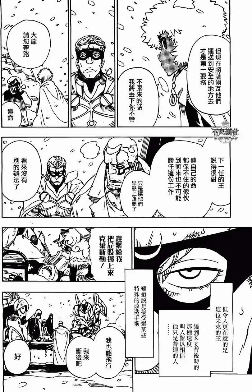 《Dimension W维度战记》第43回 第13页