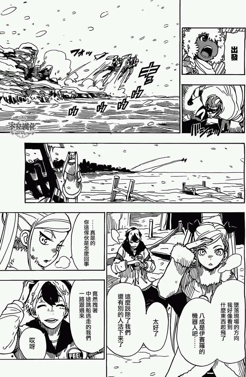 《Dimension W维度战记》第43回 第14页