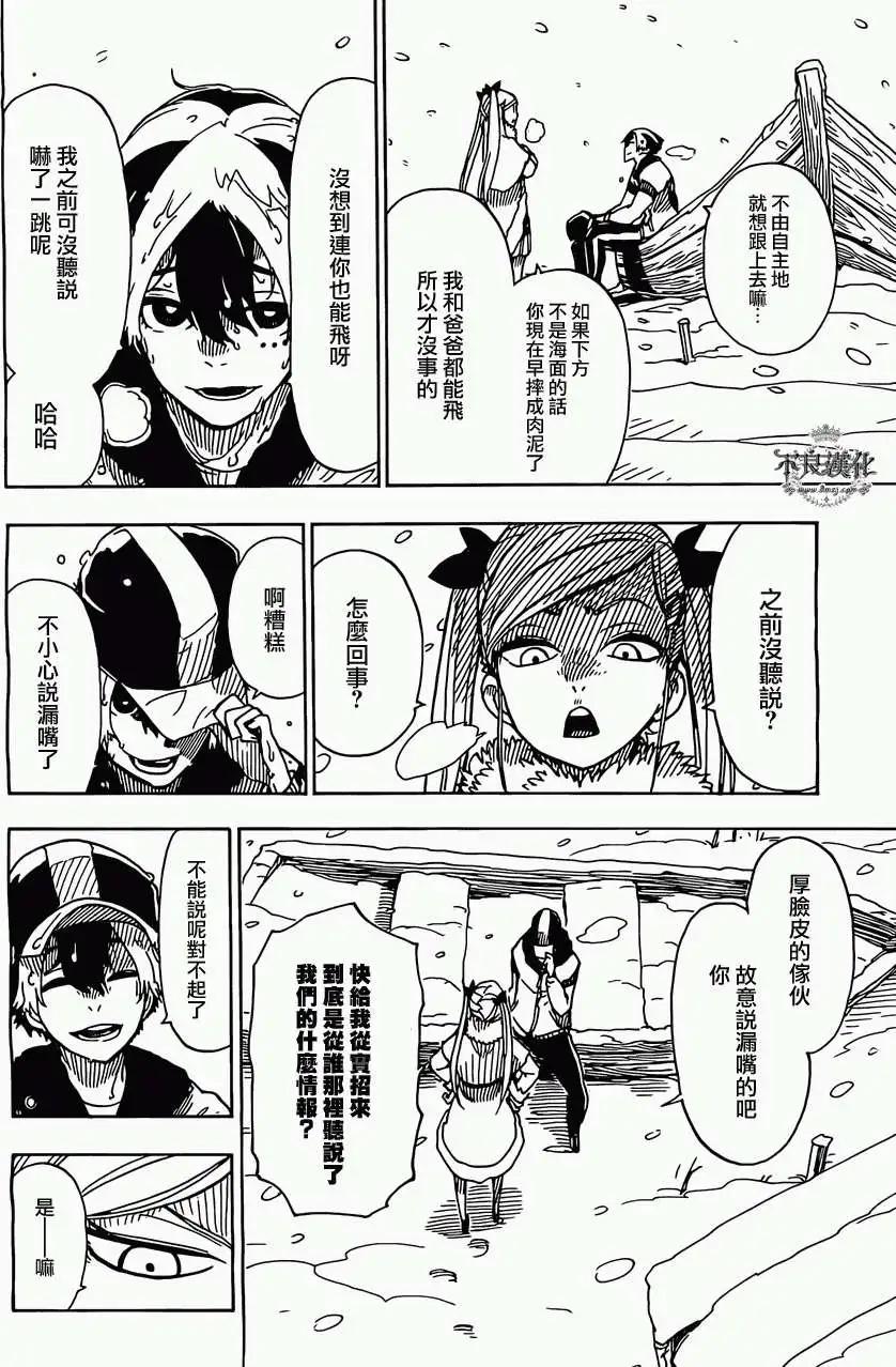 《Dimension W维度战记》第43回 第15页