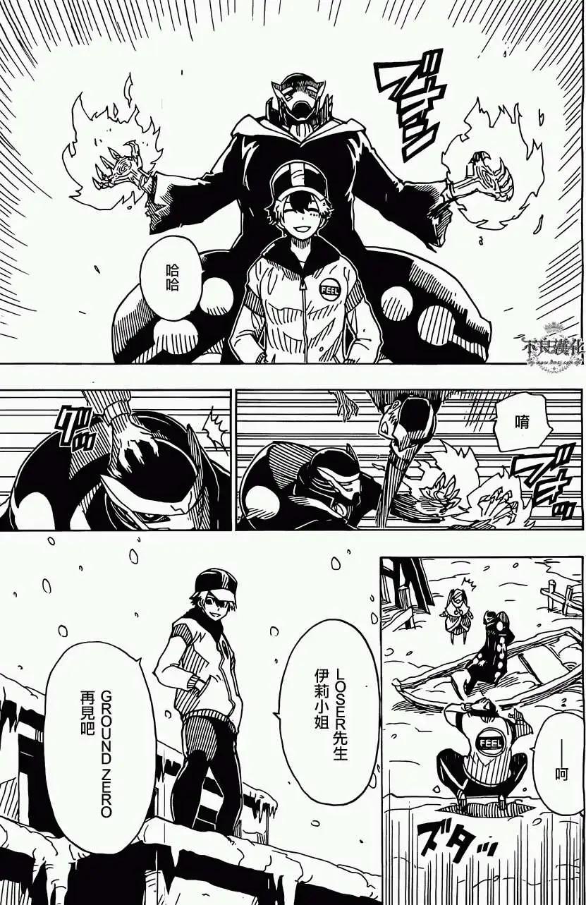 《Dimension W维度战记》第43回 第16页