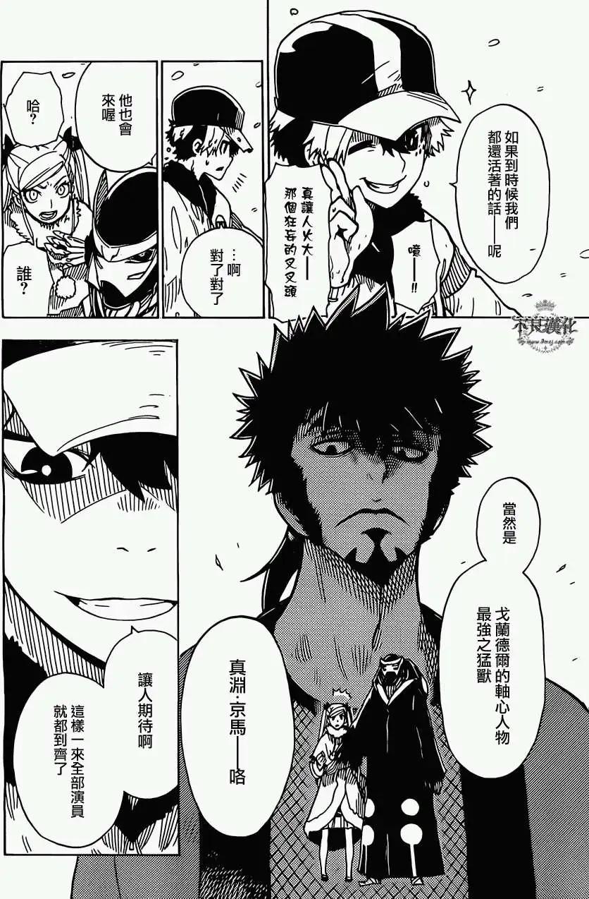 《Dimension W维度战记》第43回 第17页