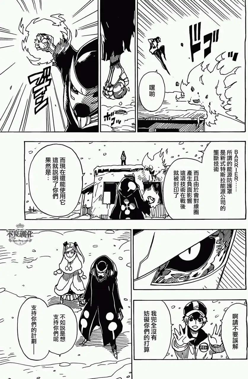 《Dimension W维度战记》第43回 第18页