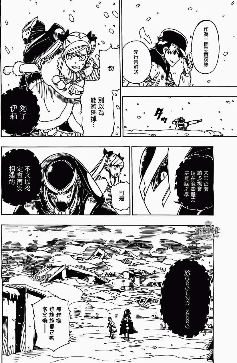 《Dimension W维度战记》第43回 第19页
