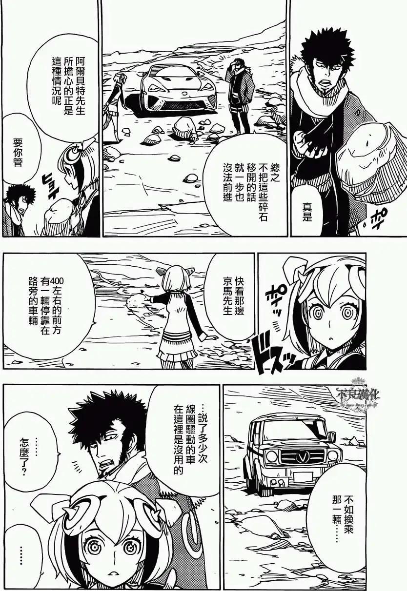 《Dimension W维度战记》第43回 第21页