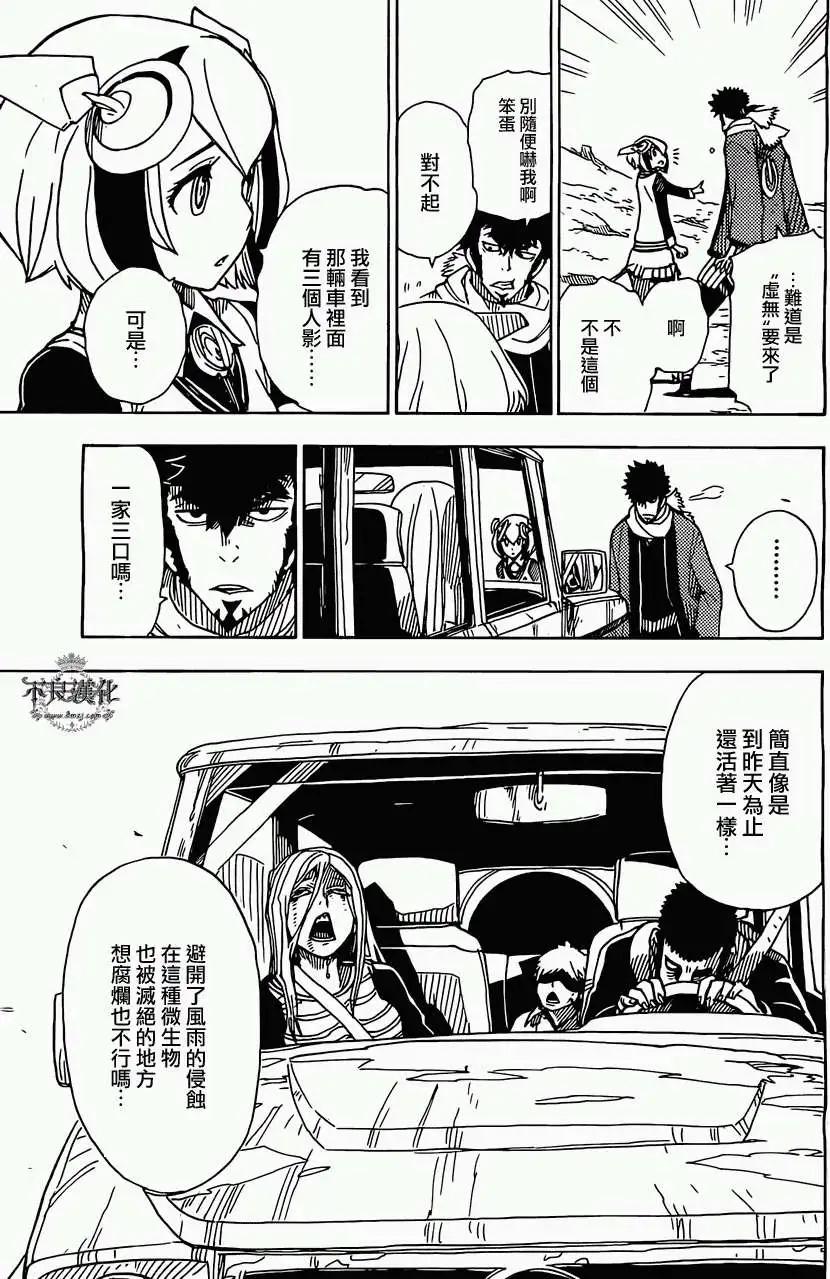 《Dimension W维度战记》第43回 第22页
